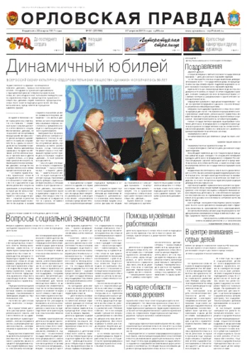 Орловская правда 2013-04-27