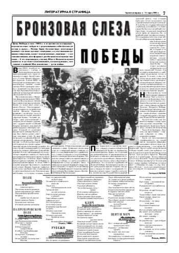 Орловская правда 2005-03-25