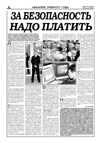 Орловская правда 2005-08-26