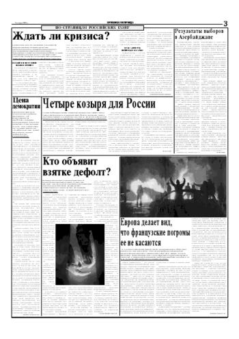 Орловская правда 2005-11-09