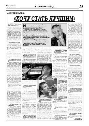 Орловская правда 2006-02-03