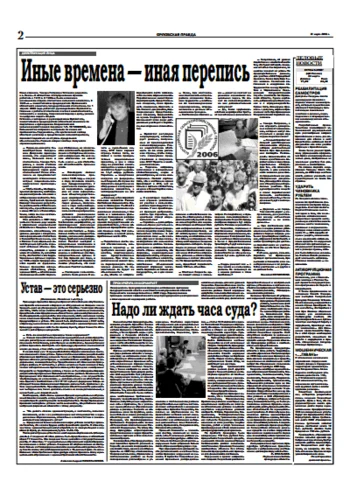 Орловская правда 2006-03-29