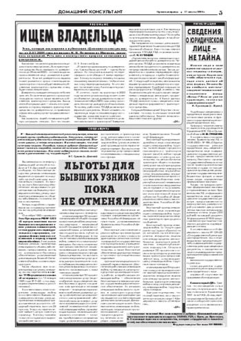 Орловская правда 2004-08-27