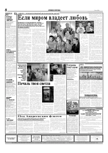 Орловская правда 2006-05-31