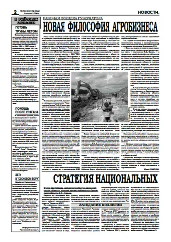 Орловская правда 2006-06-09