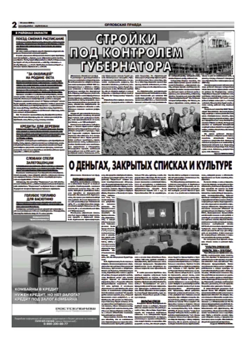 Орловская правда 2006-06-14