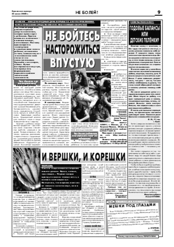 Орловская правда 2006-06-23