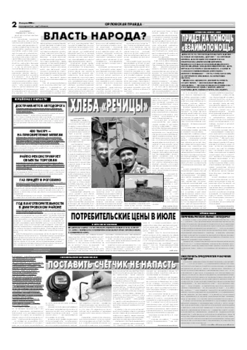 Орловская правда 2006-08-02