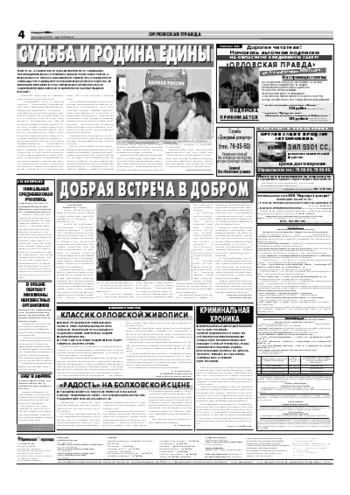 Орловская правда 2006-08-08