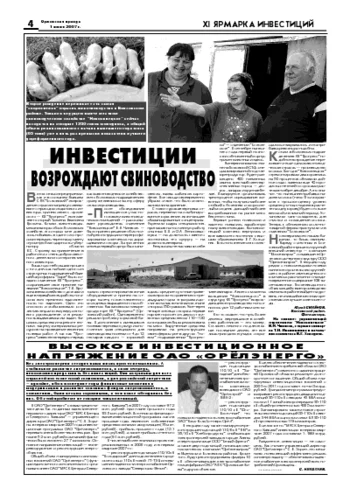 Орловская правда 2007-06-01