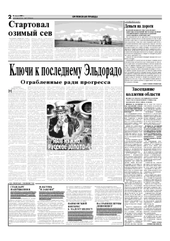 Орловская правда 2007-08-21