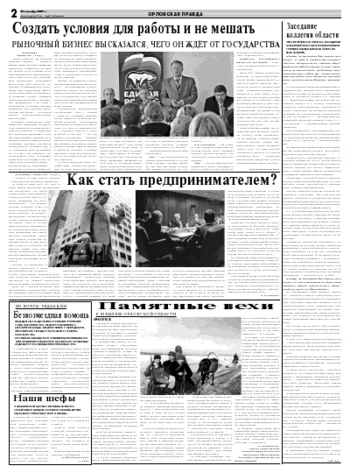 Орловская правда 2007-09-25