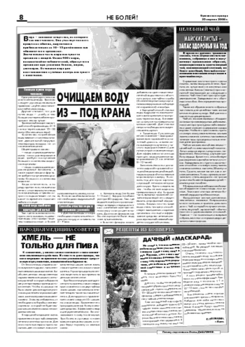 Орловская правда 2008-04-25