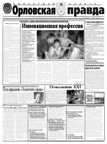 Орловская правда 2008-06-28