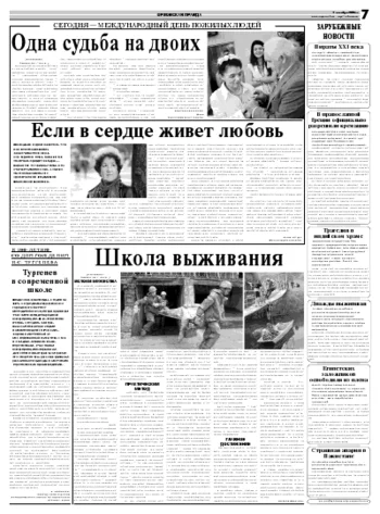 Орловская правда 2008-10-01