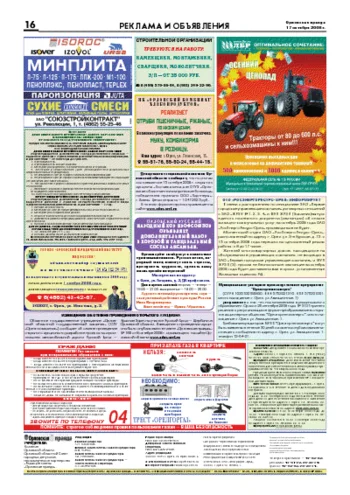 Орловская правда 2008-10-17
