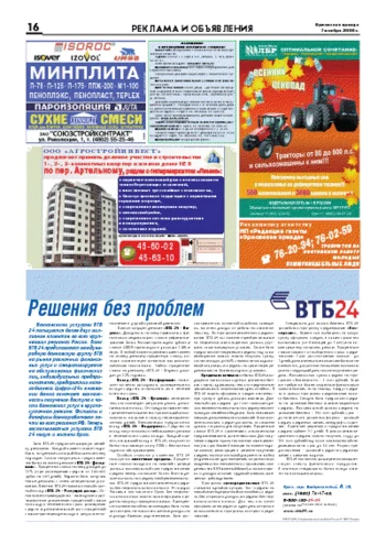 Орловская правда 2008-11-07