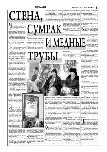 Орловская правда 2004-12-10