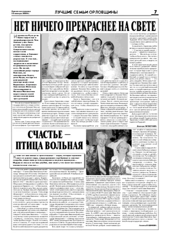 Орловская правда 2009-01-30