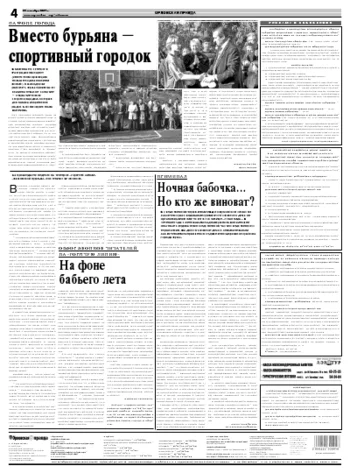 Орловская правда 2009-09-22