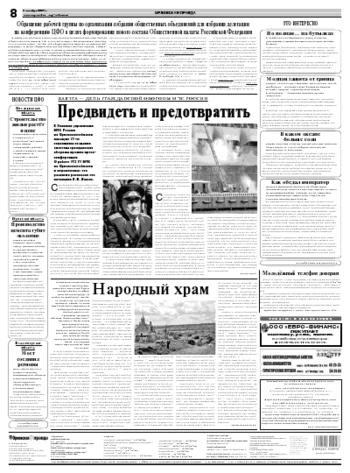 Орловская правда 2009-10-05