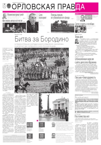 Орловская правда 2012-09-13