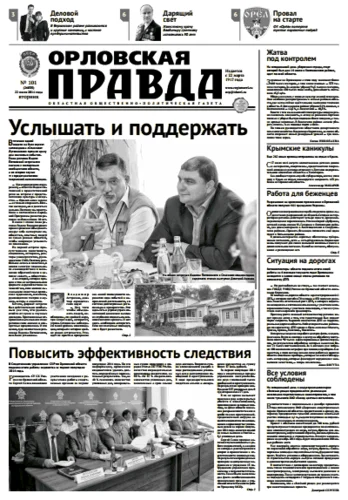 Орловская правда 2014-07-22
