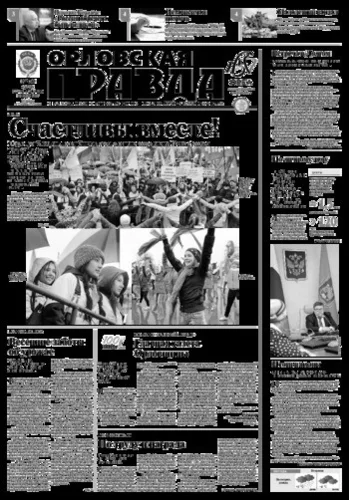 Орловская правда 2016-03-22