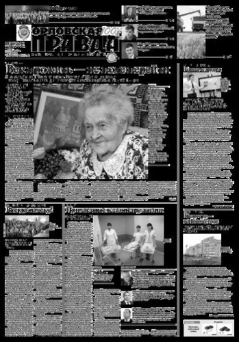 Орловская правда 2017-12-26