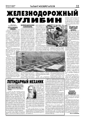 Орловская правда 2005-04-22