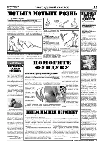 Орловская правда 2005-04-29