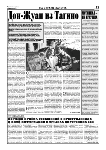 Орловская правда 2005-07-01