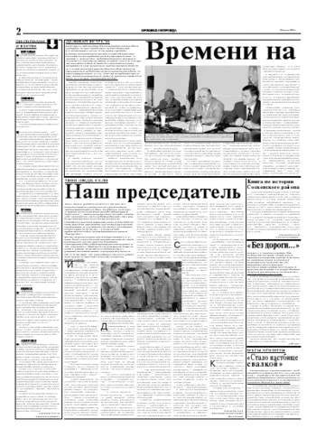 Орловская правда 2005-07-30