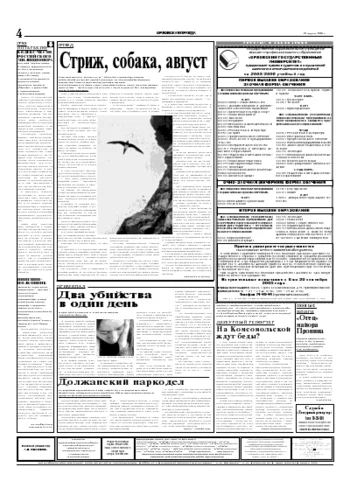 Орловская правда 2005-08-27