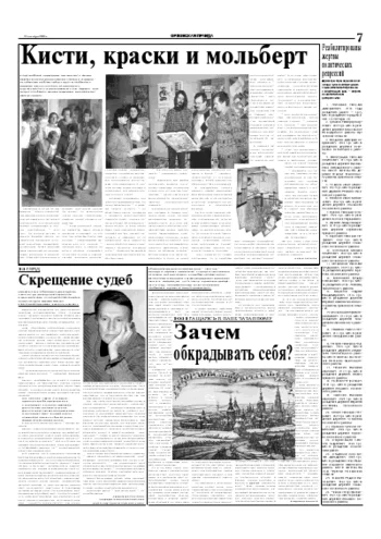 Орловская правда 2005-12-21