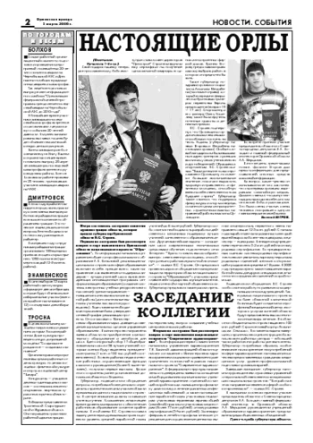 Орловская правда 2006-03-03