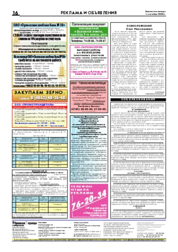 Орловская правда 2006-09-01