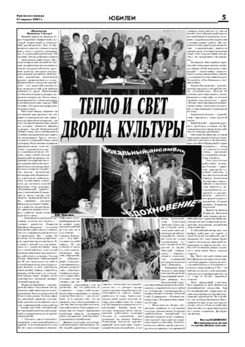 Орловская правда 2007-04-27