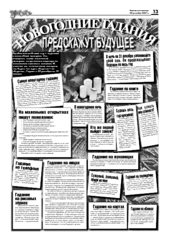 Орловская правда 2007-12-29