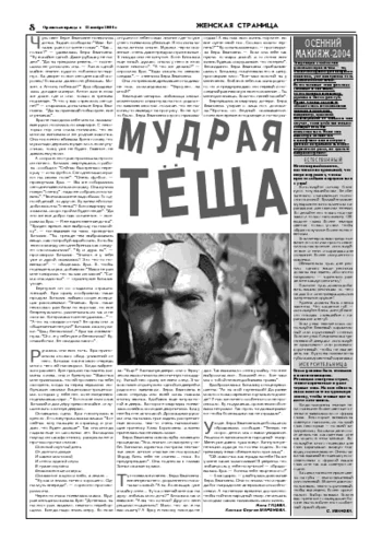 Орловская правда 2004-11-12