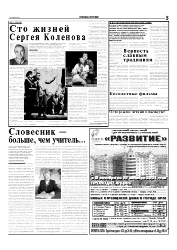 Орловская правда 2004-11-13