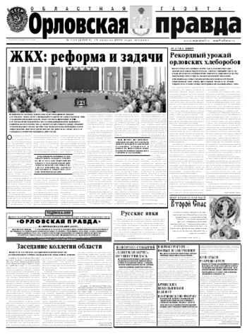 Орловская правда 2008-08-19