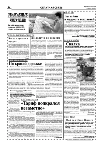 Орловская правда 2008-11-07
