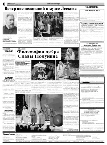 Орловская правда 2009-02-18