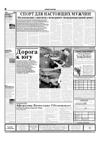 Орловская правда 2006-05-20