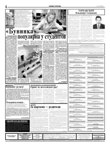 Орловская правда 2004-09-16