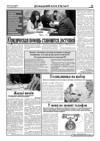 Орловская правда 2007-10-19
