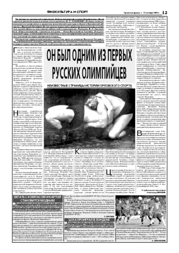 Орловская правда 2004-10-22