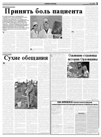 Орловская правда 2008-08-07