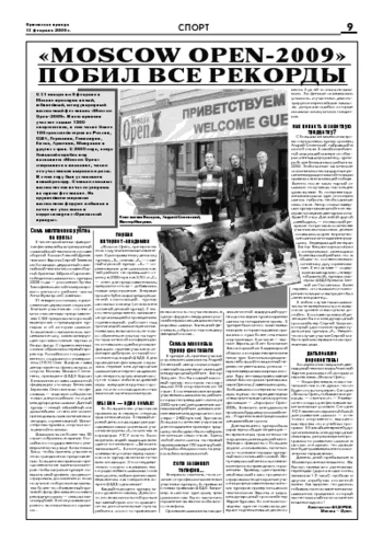 Орловская правда 2009-02-13